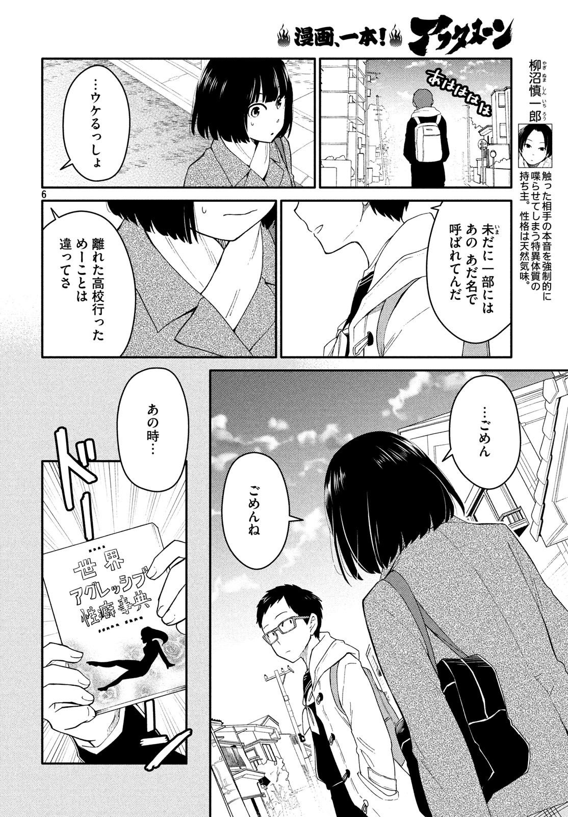Oogami-san, Dadamore desu - Chapter 29 - Page 6