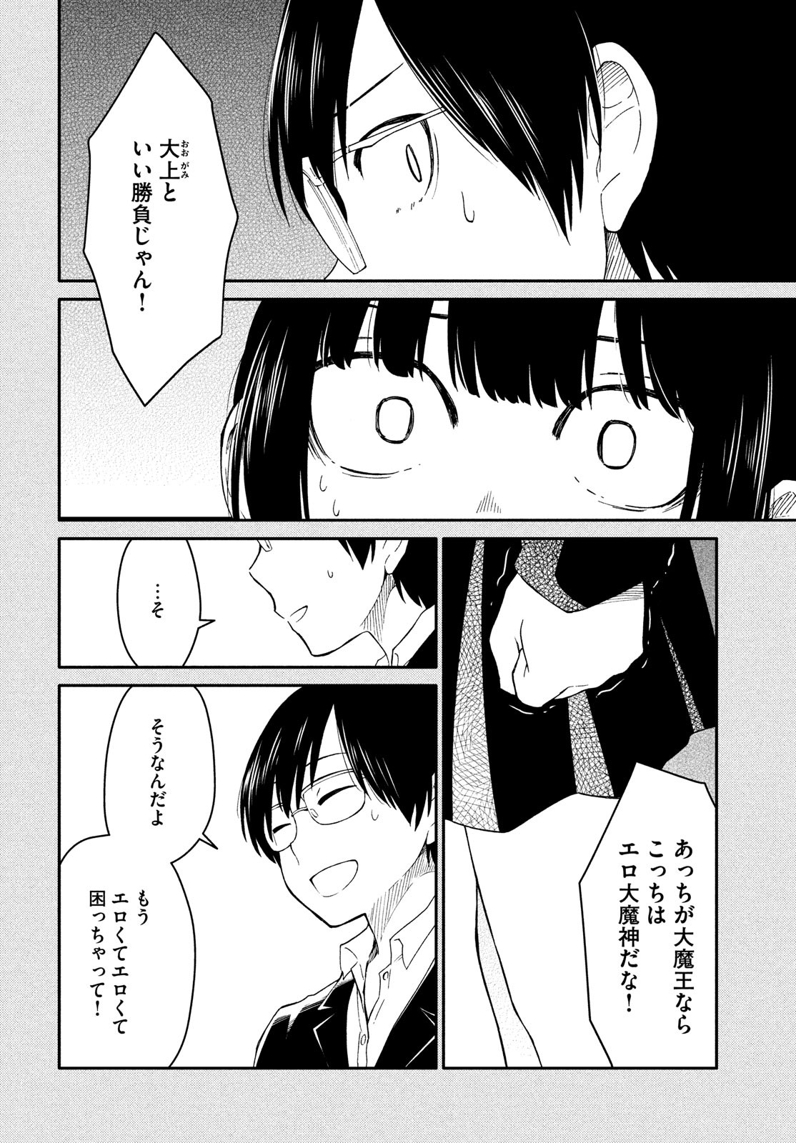 Oogami-san, Dadamore desu - Chapter 29 - Page 8