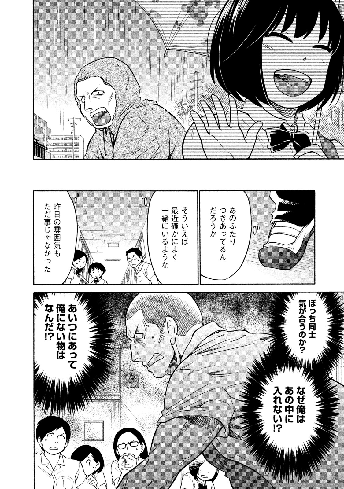 Oogami-san, Dadamore desu - Chapter 3 - Page 10