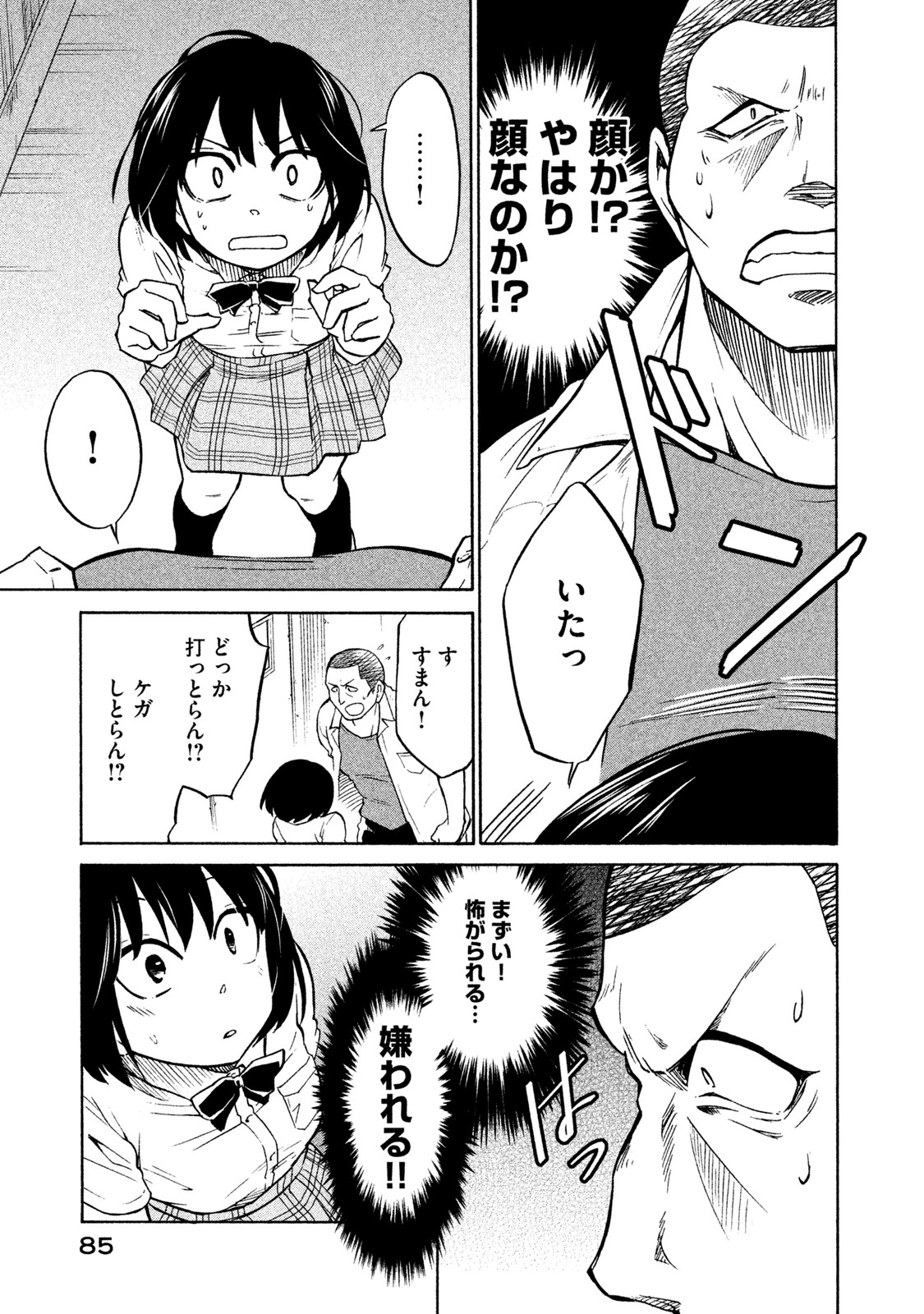 Oogami-san, Dadamore desu - Chapter 3 - Page 11