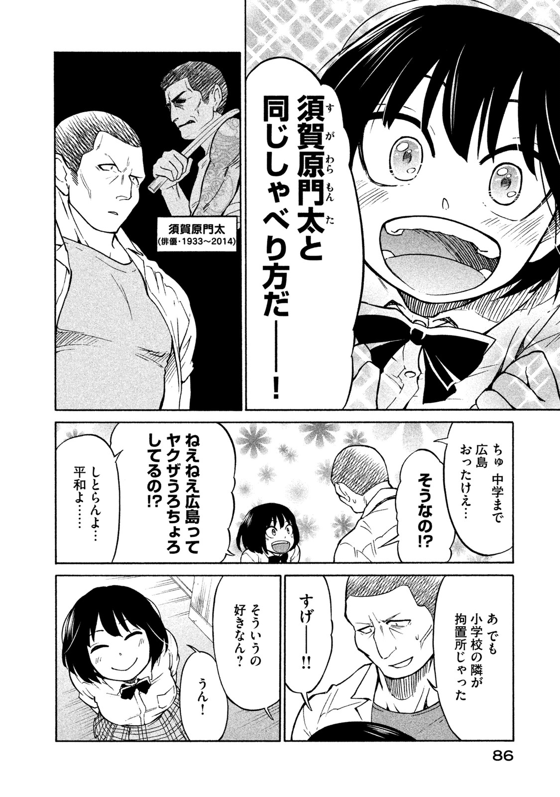 Oogami-san, Dadamore desu - Chapter 3 - Page 12