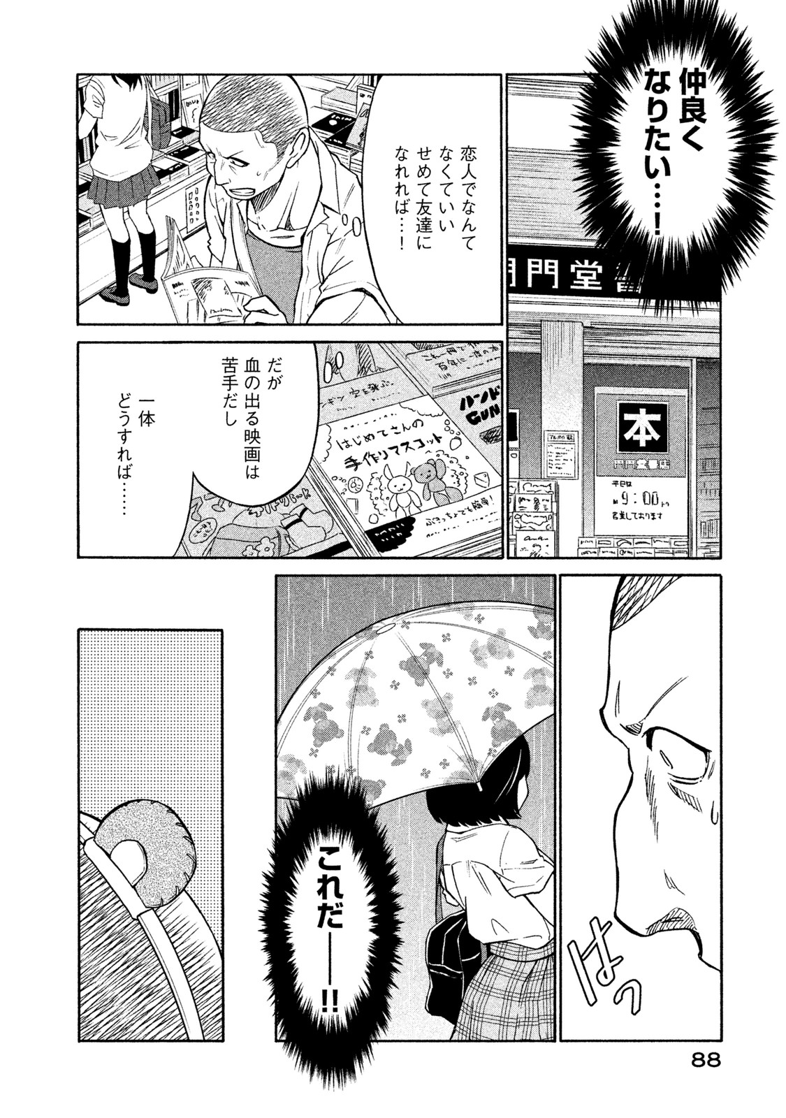 Oogami-san, Dadamore desu - Chapter 3 - Page 14
