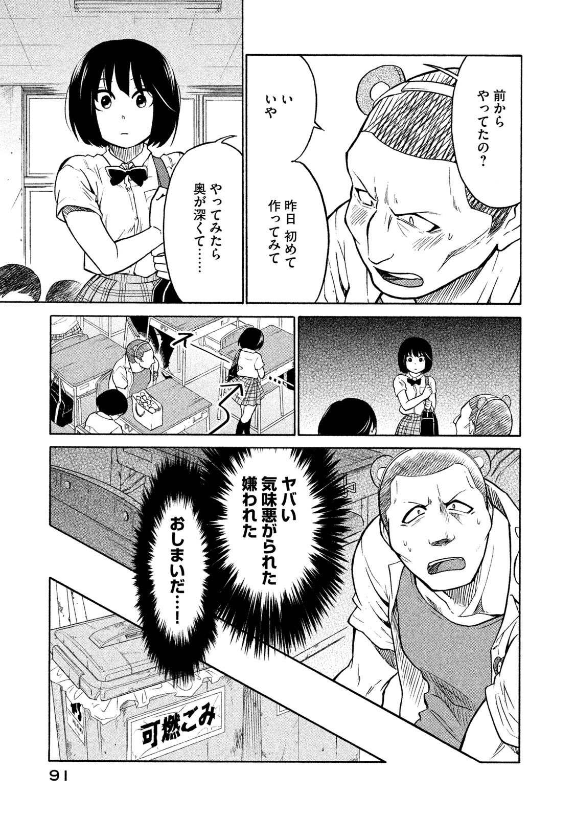 Oogami-san, Dadamore desu - Chapter 3 - Page 17