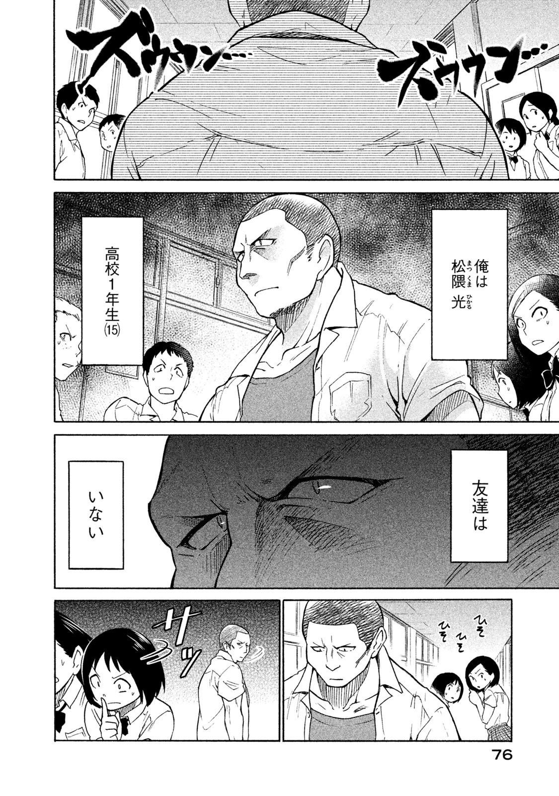 Oogami-san, Dadamore desu - Chapter 3 - Page 2