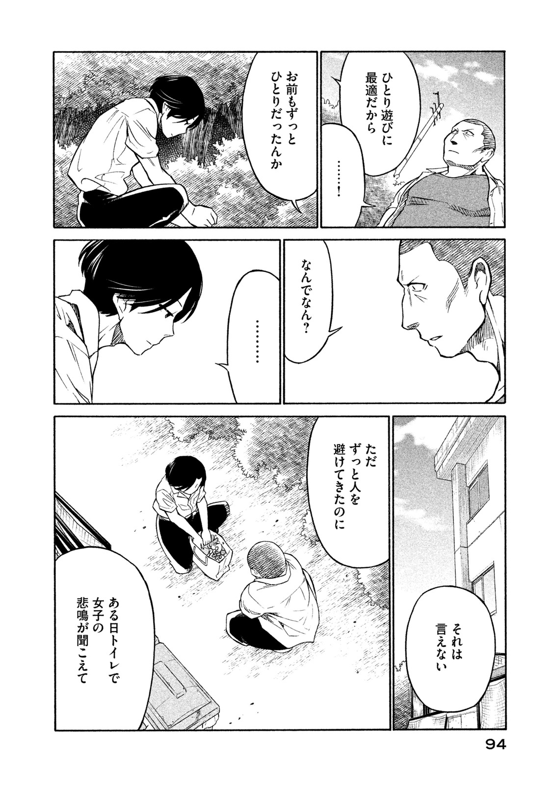 Oogami-san, Dadamore desu - Chapter 3 - Page 20