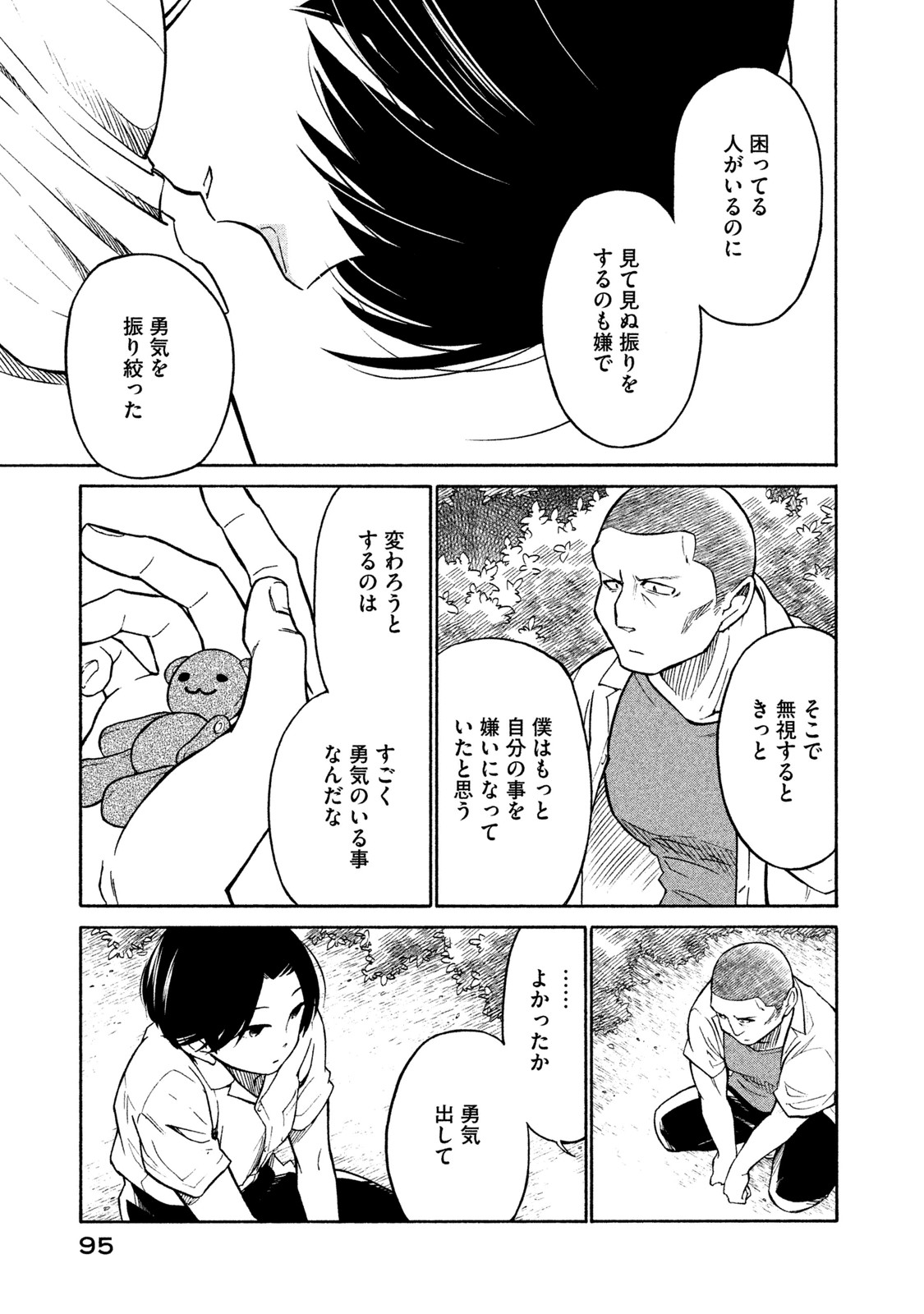 Oogami-san, Dadamore desu - Chapter 3 - Page 21