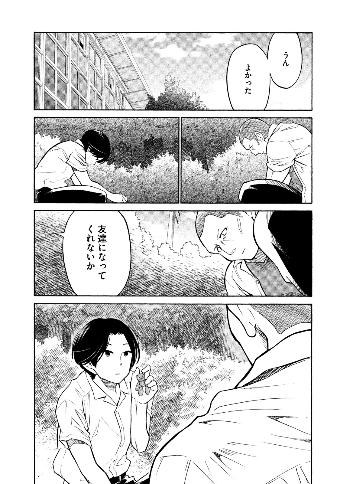 Oogami-san, Dadamore desu - Chapter 3 - Page 22