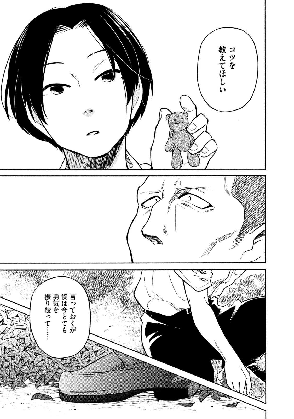 Oogami-san, Dadamore desu - Chapter 3 - Page 23