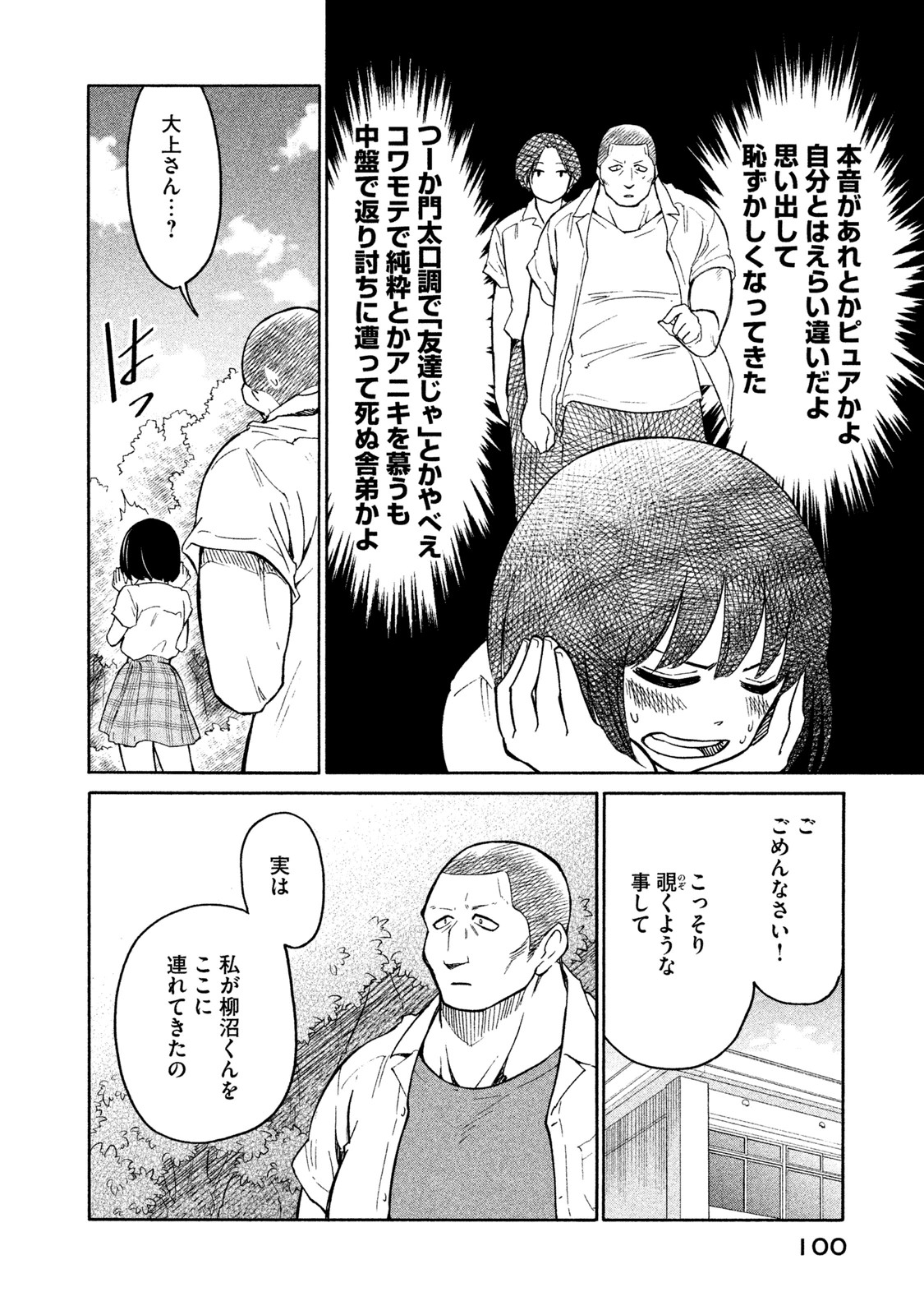 Oogami-san, Dadamore desu - Chapter 3 - Page 26
