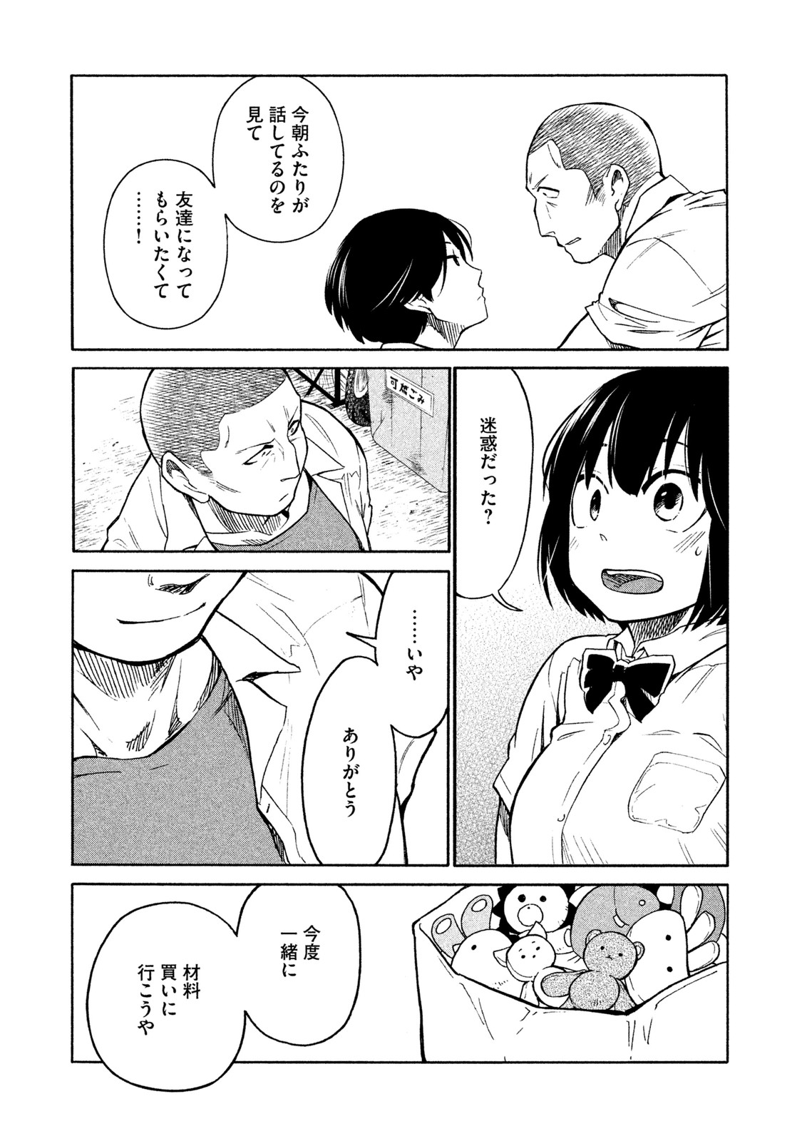 Oogami-san, Dadamore desu - Chapter 3 - Page 27