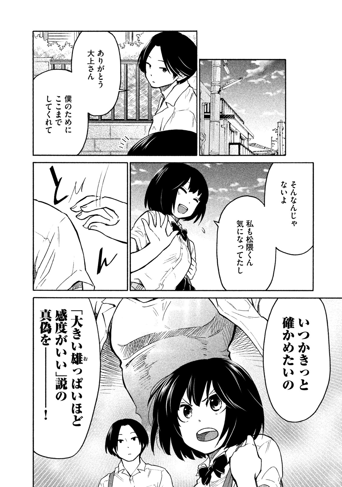 Oogami-san, Dadamore desu - Chapter 3 - Page 28