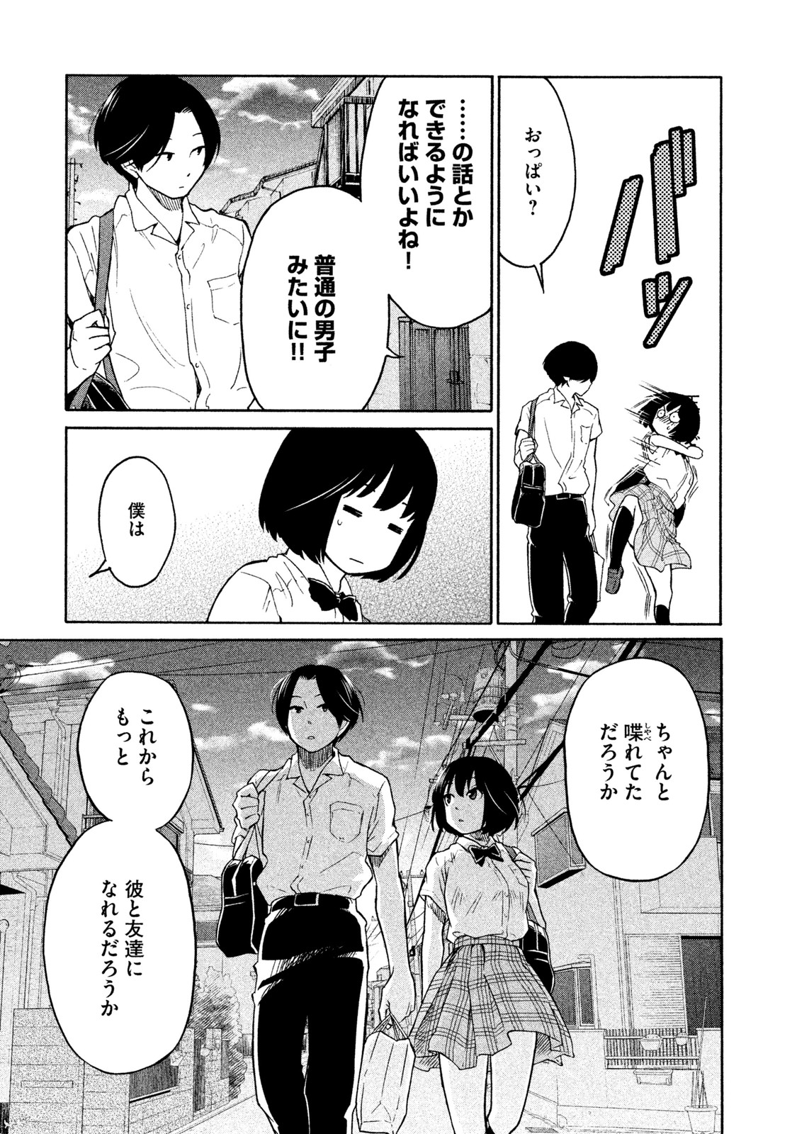 Oogami-san, Dadamore desu - Chapter 3 - Page 29