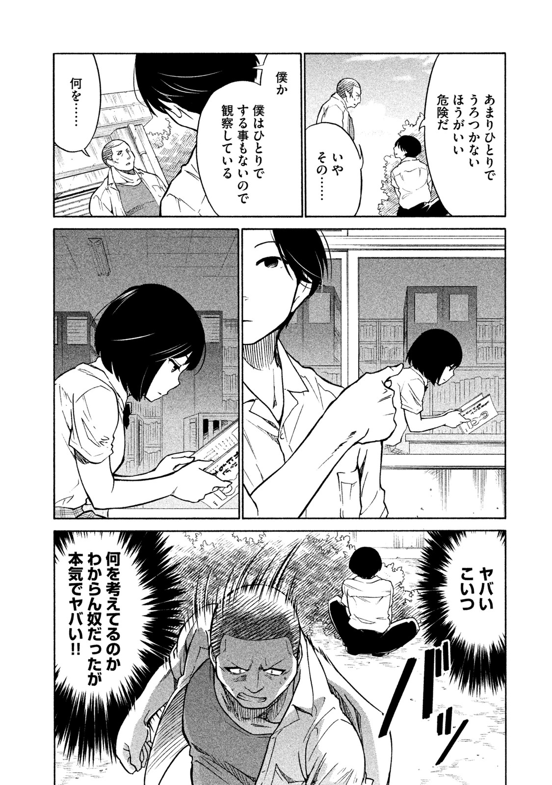 Oogami-san, Dadamore desu - Chapter 3 - Page 6