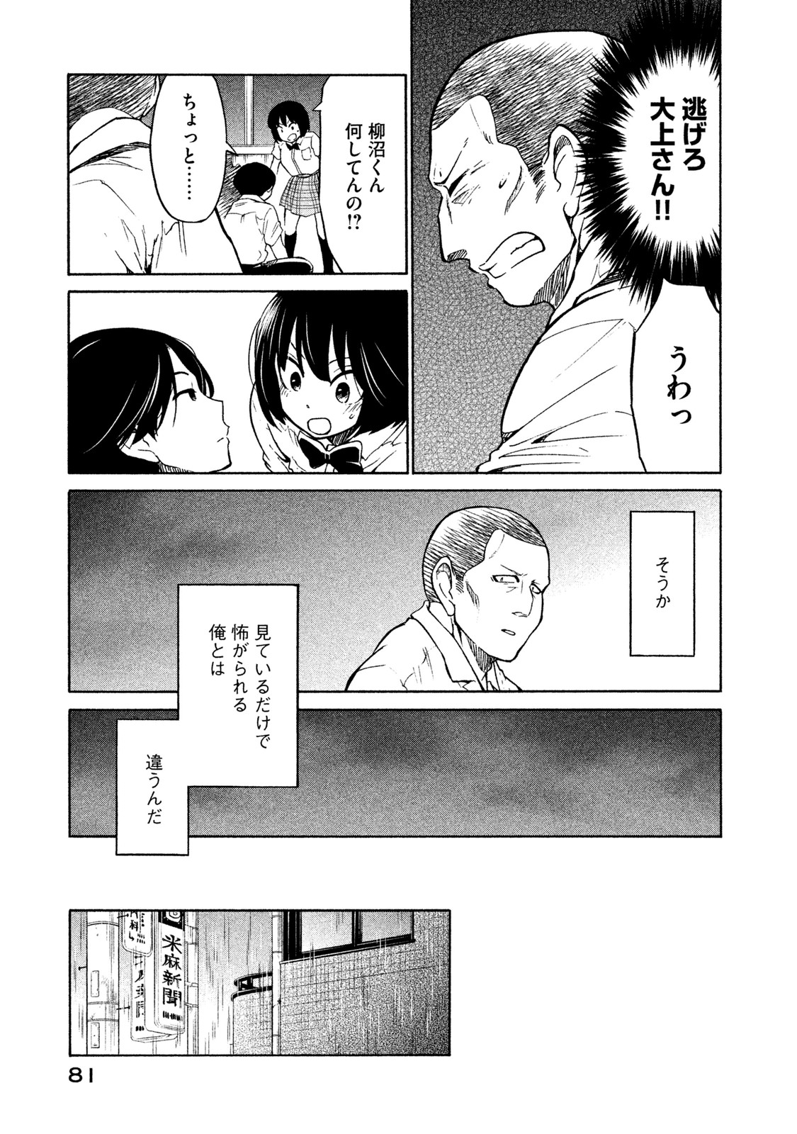 Oogami-san, Dadamore desu - Chapter 3 - Page 7