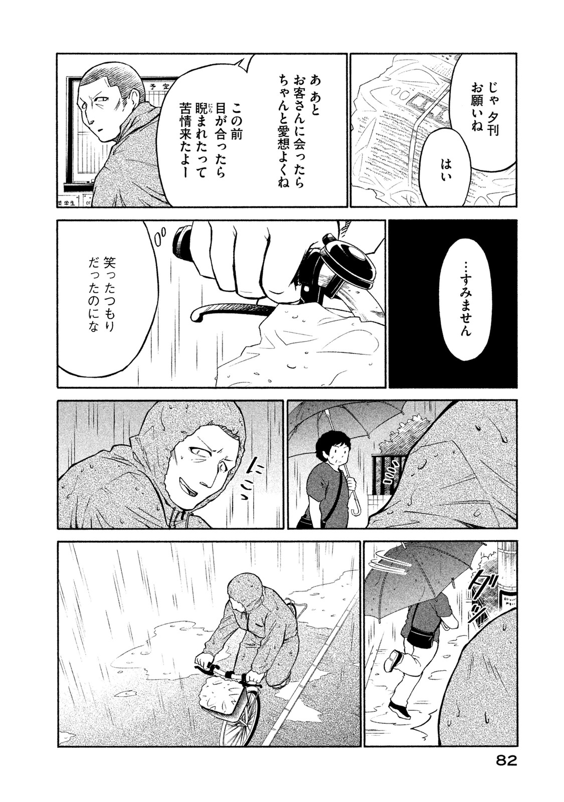 Oogami-san, Dadamore desu - Chapter 3 - Page 8