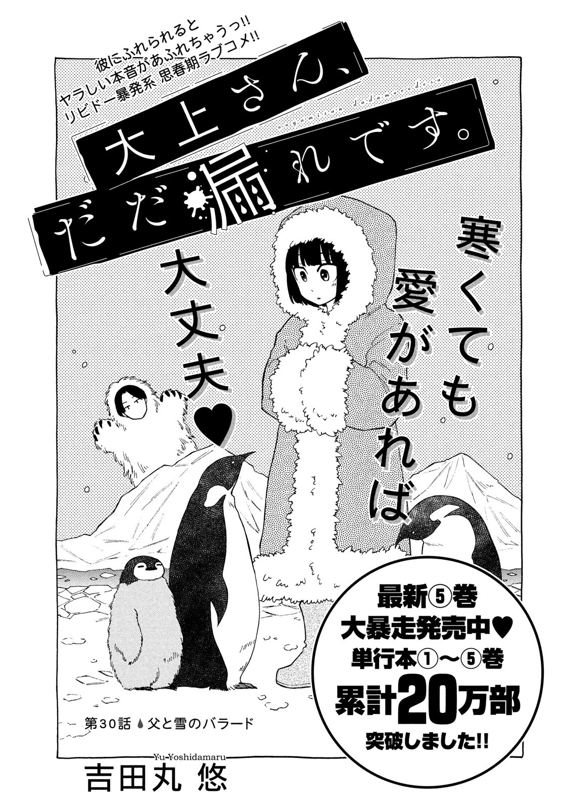 Oogami-san, Dadamore desu - Chapter 30 - Page 1