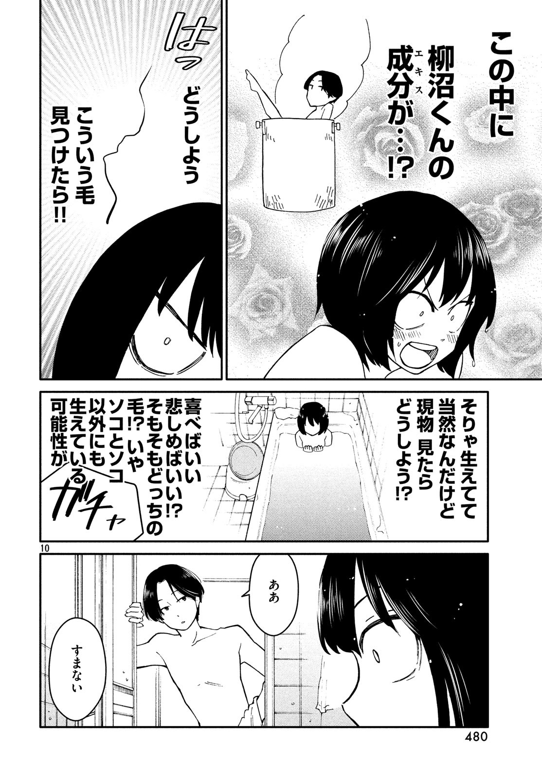 Oogami-san, Dadamore desu - Chapter 30 - Page 10
