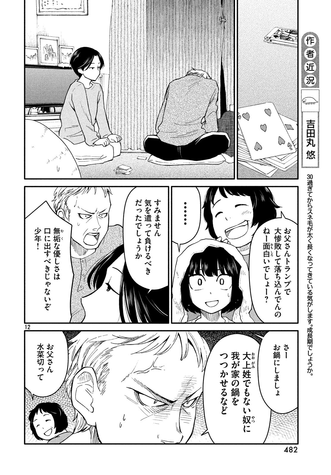 Oogami-san, Dadamore desu - Chapter 30 - Page 12