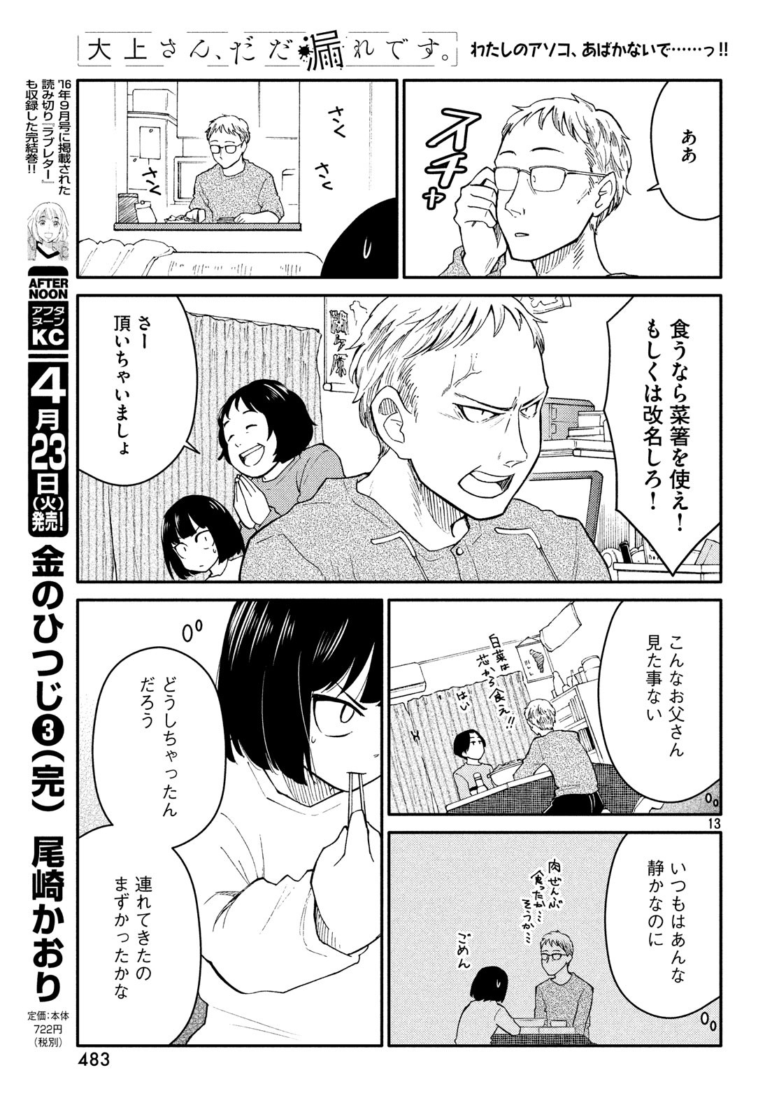 Oogami-san, Dadamore desu - Chapter 30 - Page 13