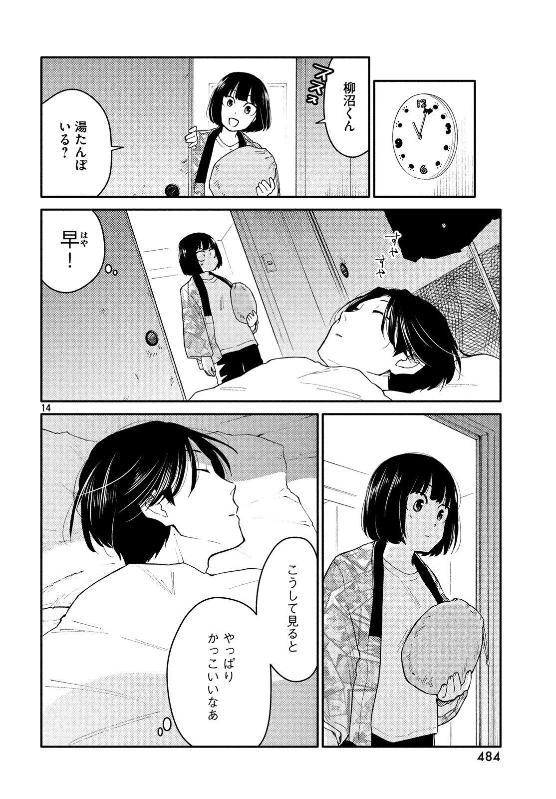 Oogami-san, Dadamore desu - Chapter 30 - Page 14