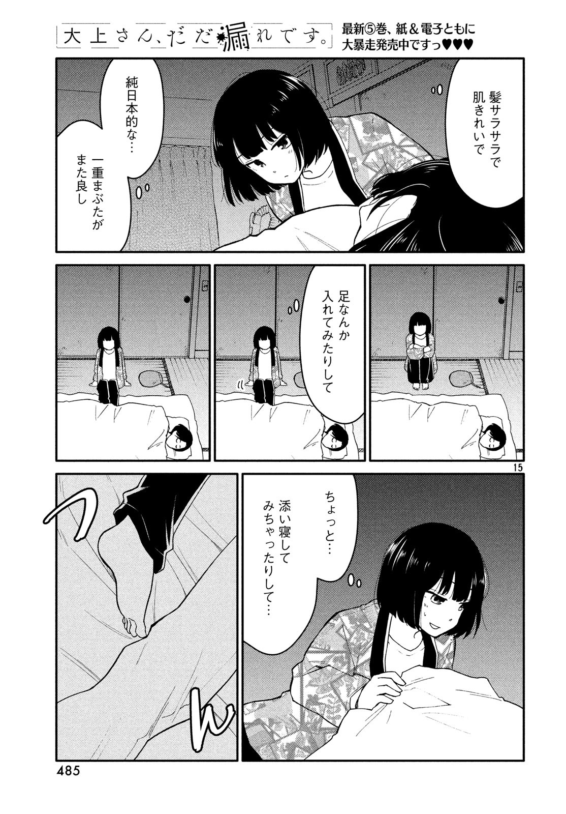 Oogami-san, Dadamore desu - Chapter 30 - Page 15