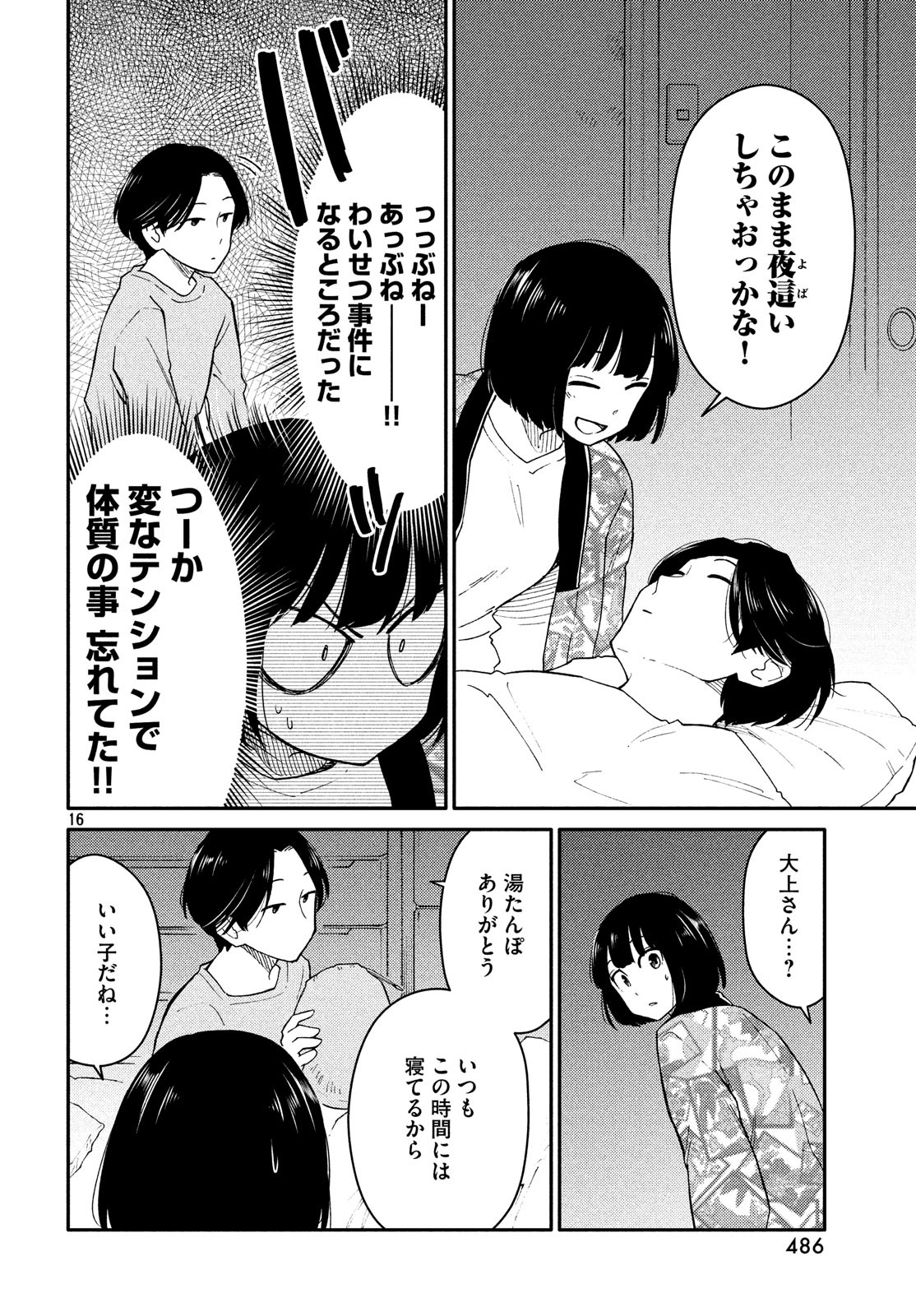Oogami-san, Dadamore desu - Chapter 30 - Page 16