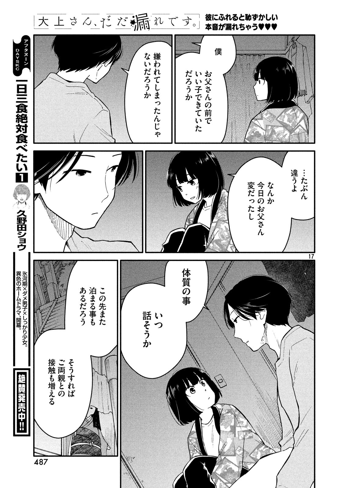Oogami-san, Dadamore desu - Chapter 30 - Page 17