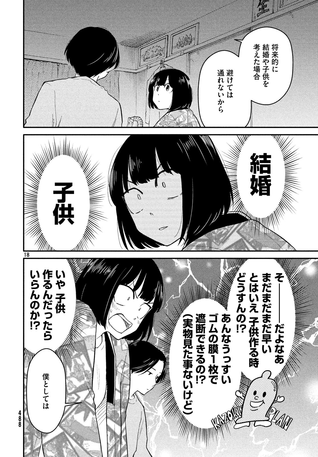 Oogami-san, Dadamore desu - Chapter 30 - Page 18