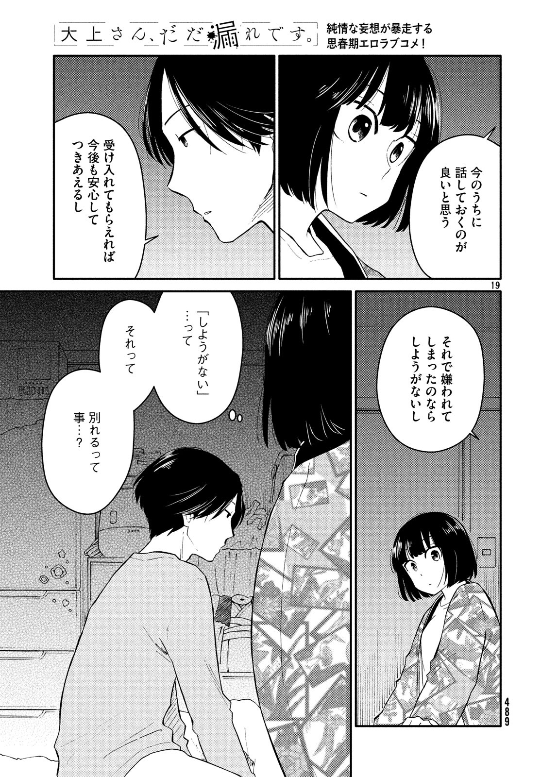 Oogami-san, Dadamore desu - Chapter 30 - Page 19