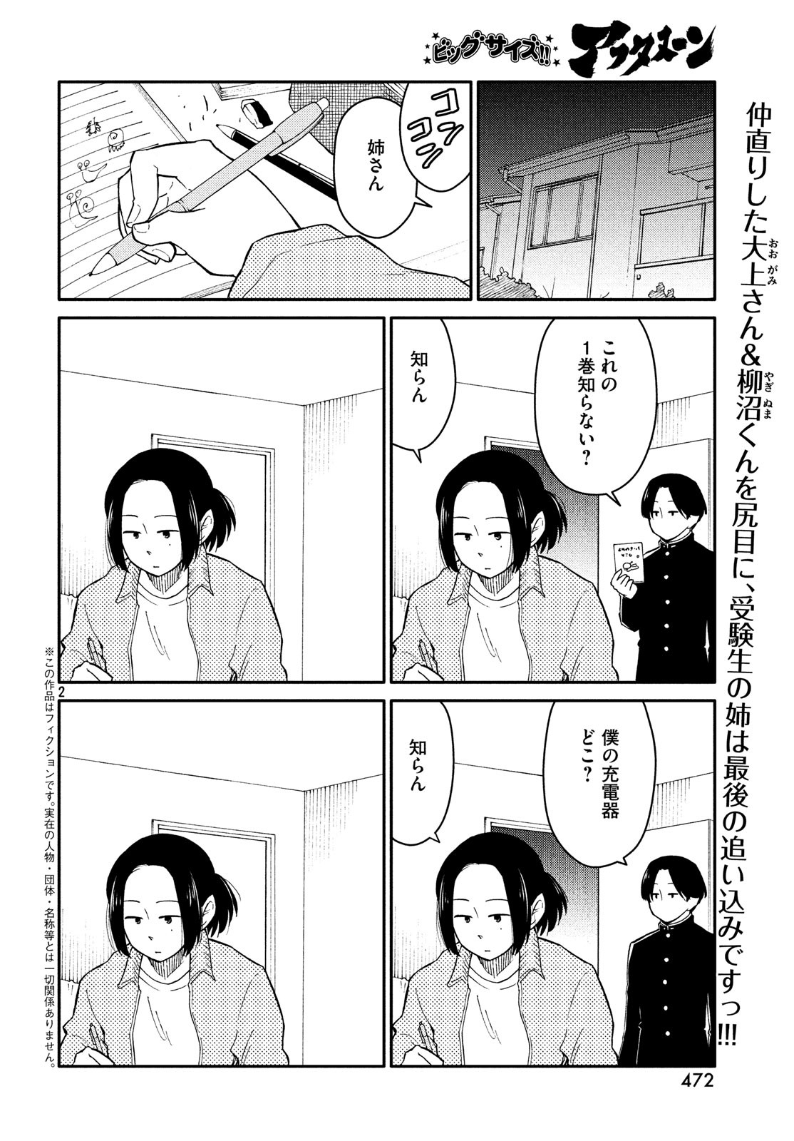 Oogami-san, Dadamore desu - Chapter 30 - Page 2