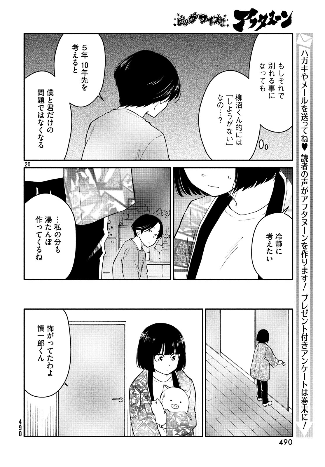 Oogami-san, Dadamore desu - Chapter 30 - Page 20