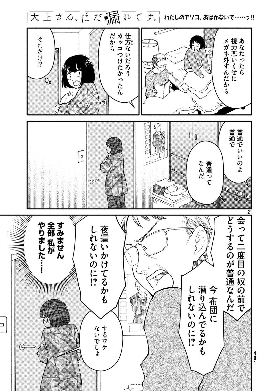 Oogami-san, Dadamore desu - Chapter 30 - Page 21