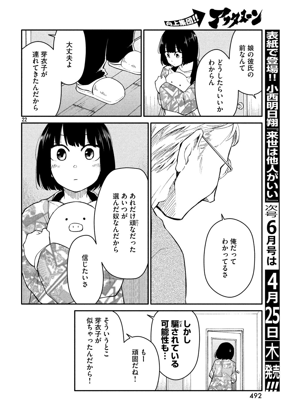 Oogami-san, Dadamore desu - Chapter 30 - Page 22