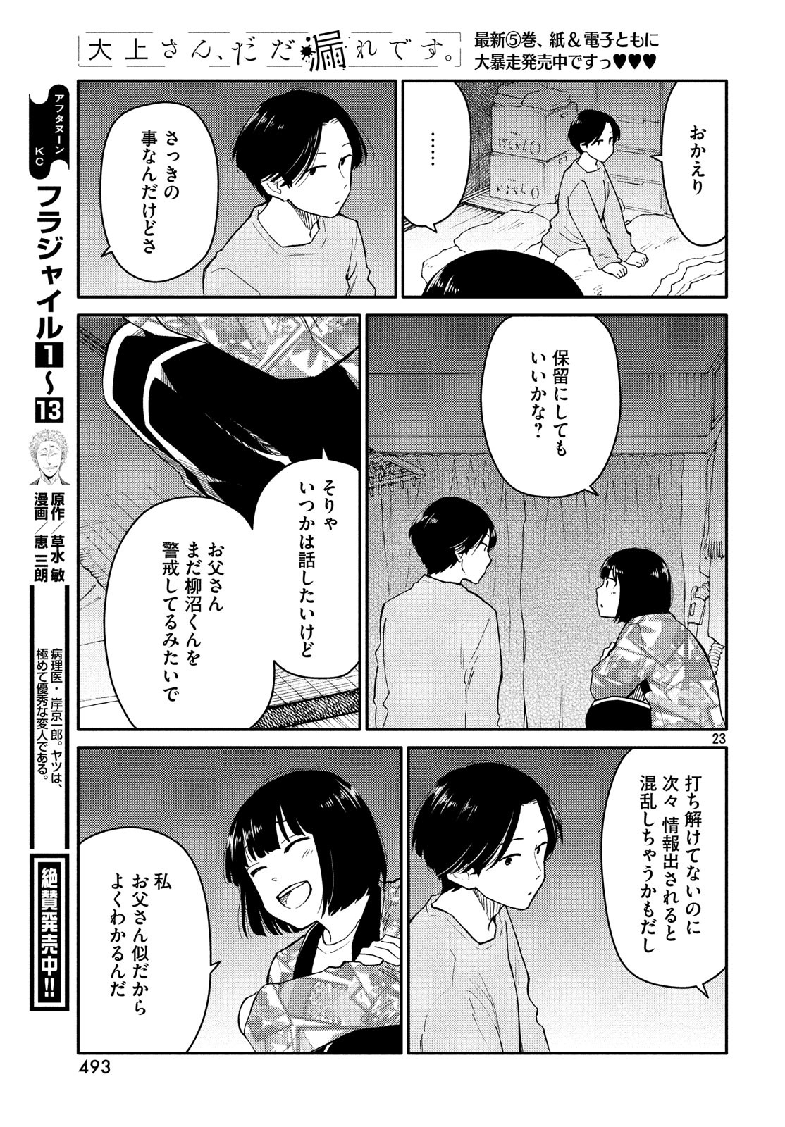 Oogami-san, Dadamore desu - Chapter 30 - Page 23
