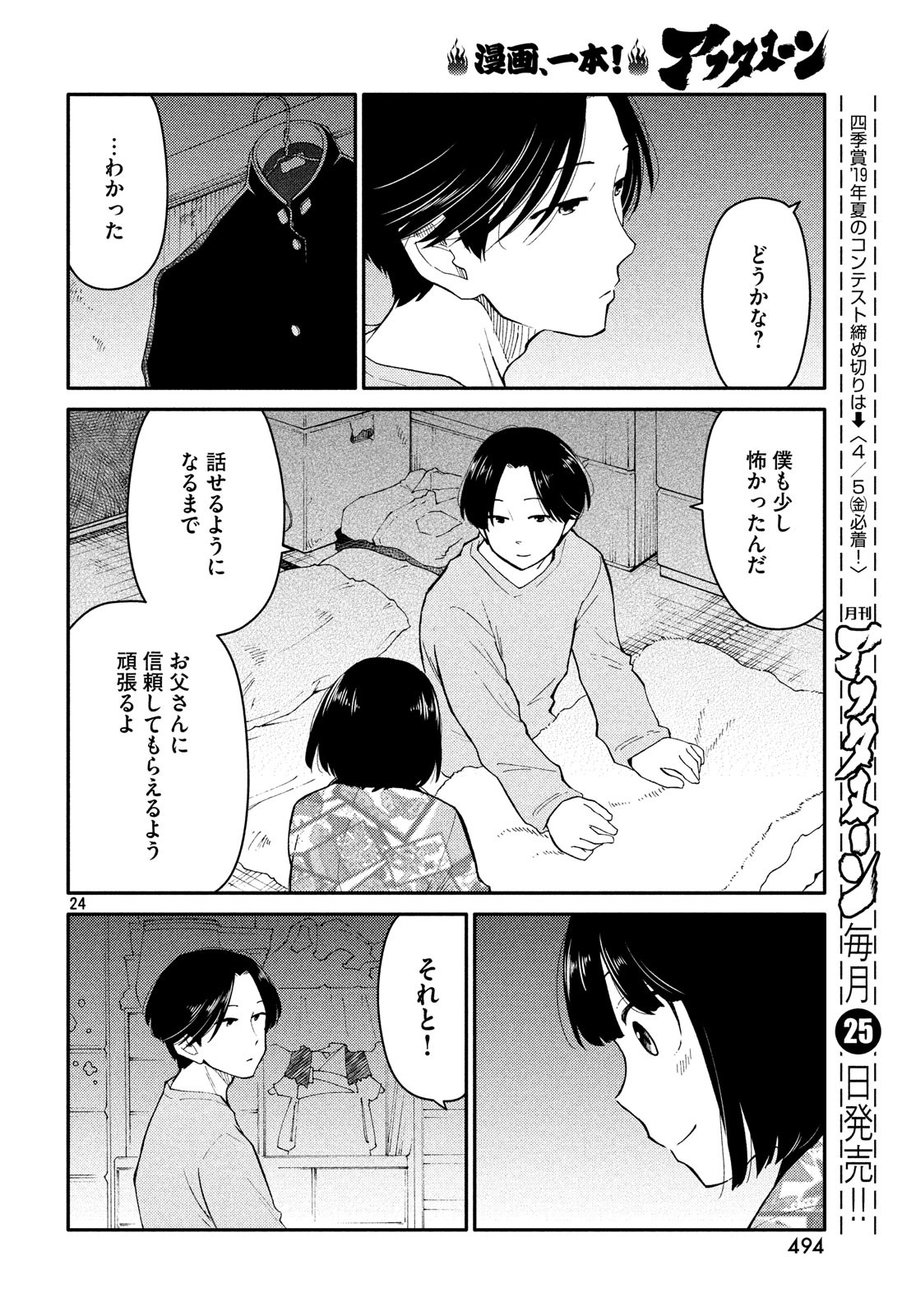 Oogami-san, Dadamore desu - Chapter 30 - Page 24