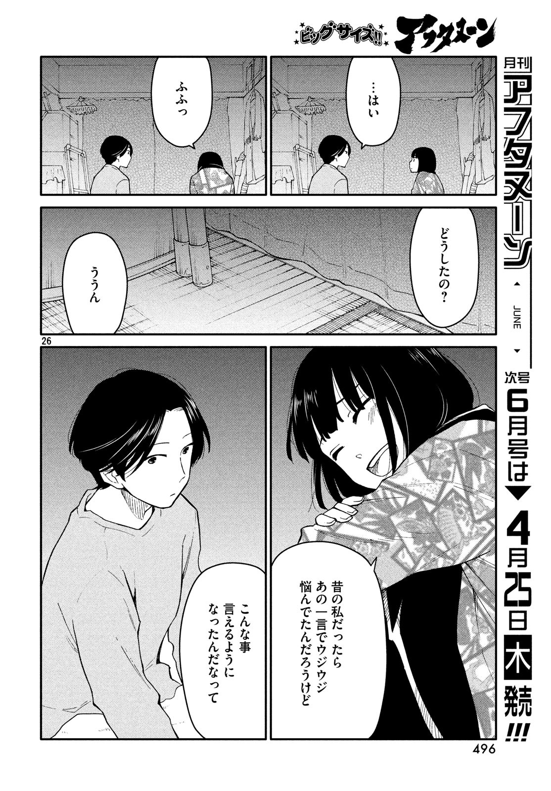 Oogami-san, Dadamore desu - Chapter 30 - Page 26