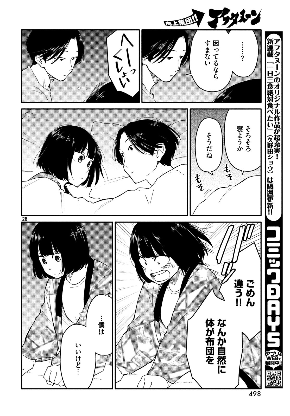 Oogami-san, Dadamore desu - Chapter 30 - Page 28