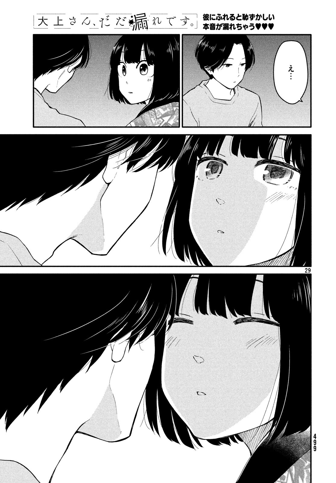 Oogami-san, Dadamore desu - Chapter 30 - Page 29