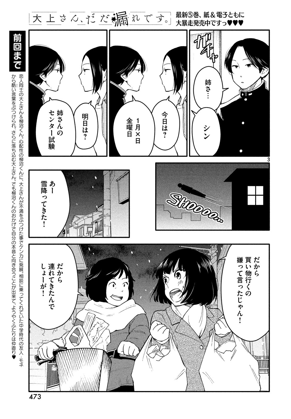 Oogami-san, Dadamore desu - Chapter 30 - Page 3