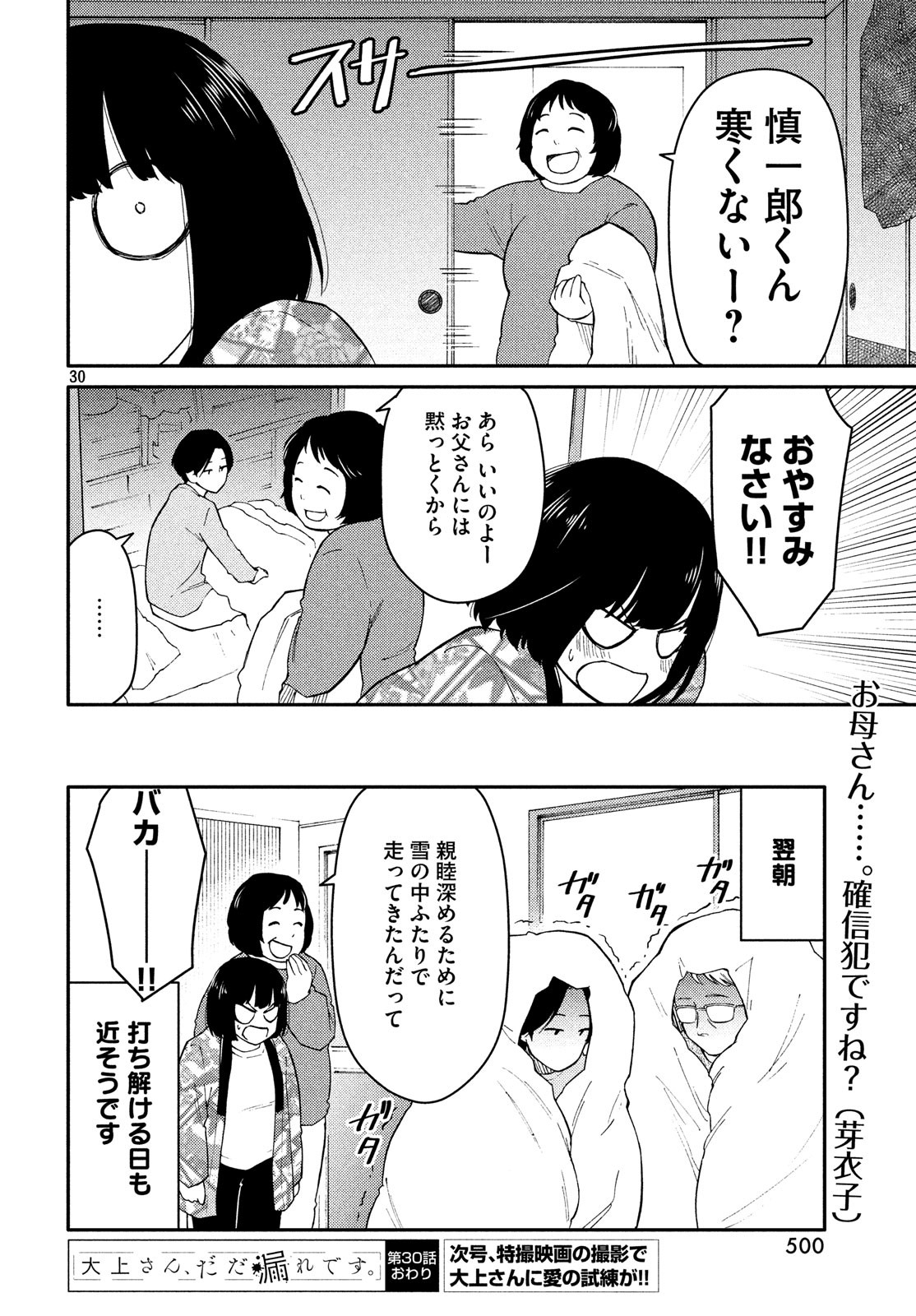Oogami-san, Dadamore desu - Chapter 30 - Page 30
