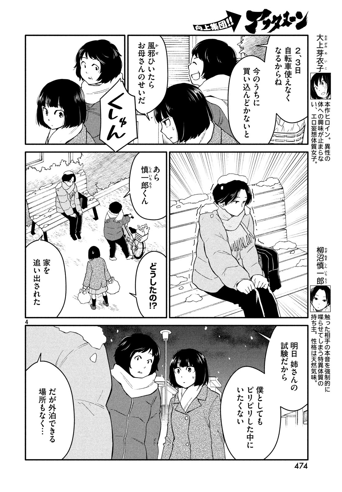 Oogami-san, Dadamore desu - Chapter 30 - Page 4