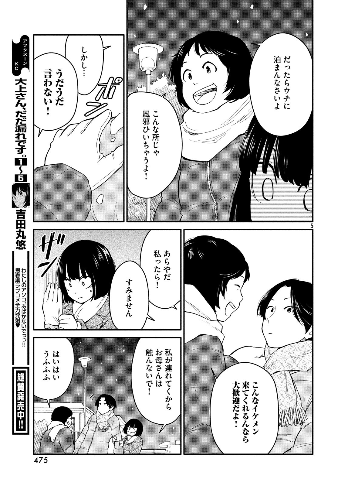 Oogami-san, Dadamore desu - Chapter 30 - Page 5
