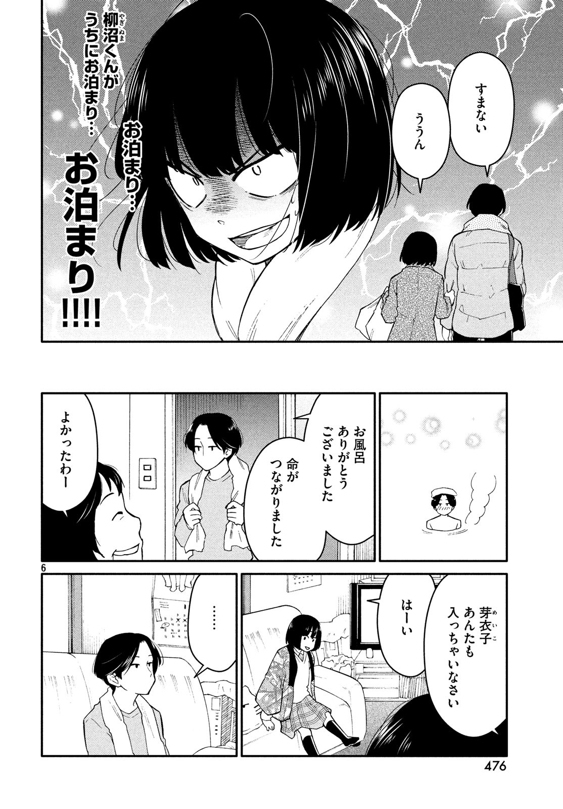 Oogami-san, Dadamore desu - Chapter 30 - Page 6