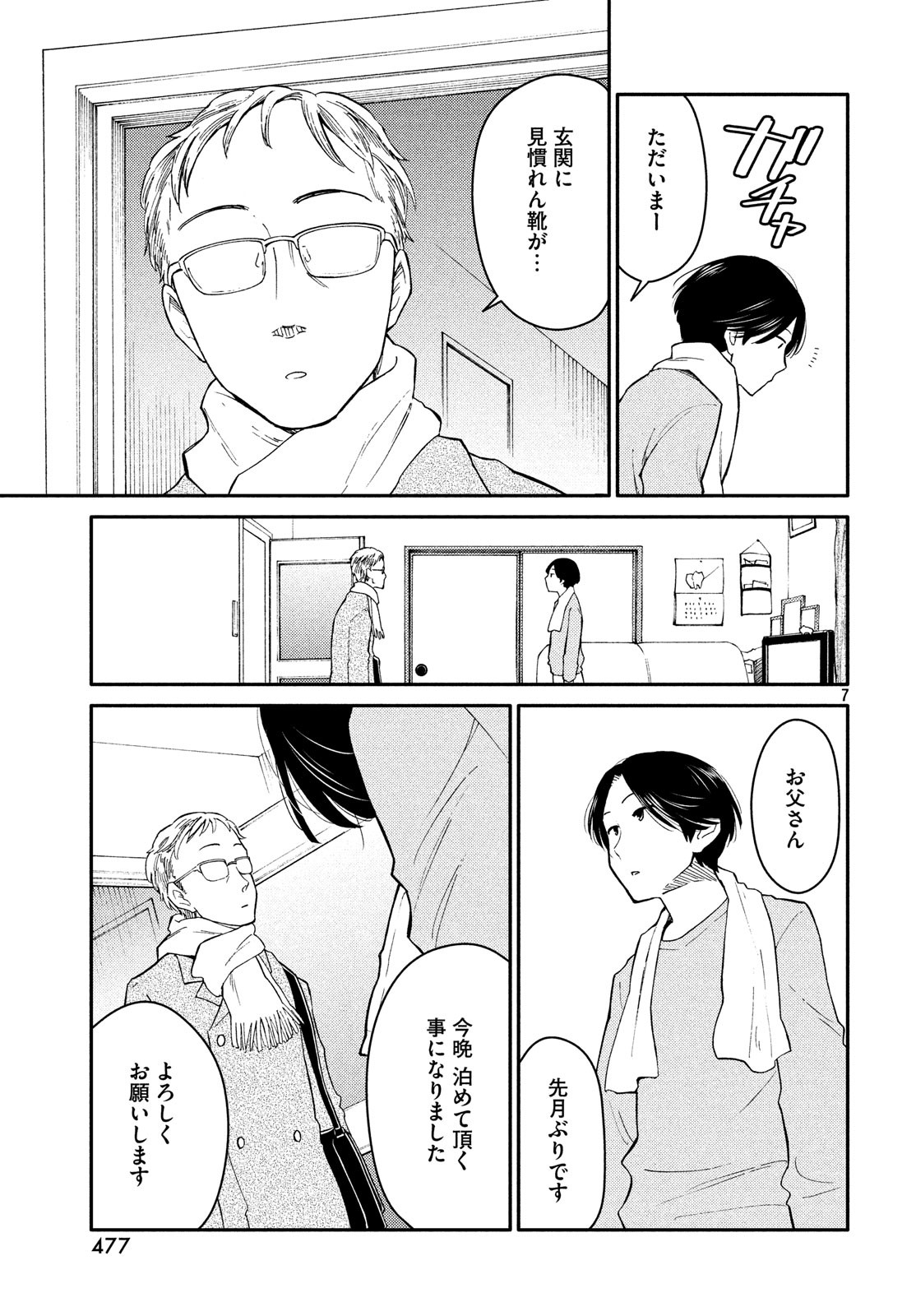 Oogami-san, Dadamore desu - Chapter 30 - Page 7