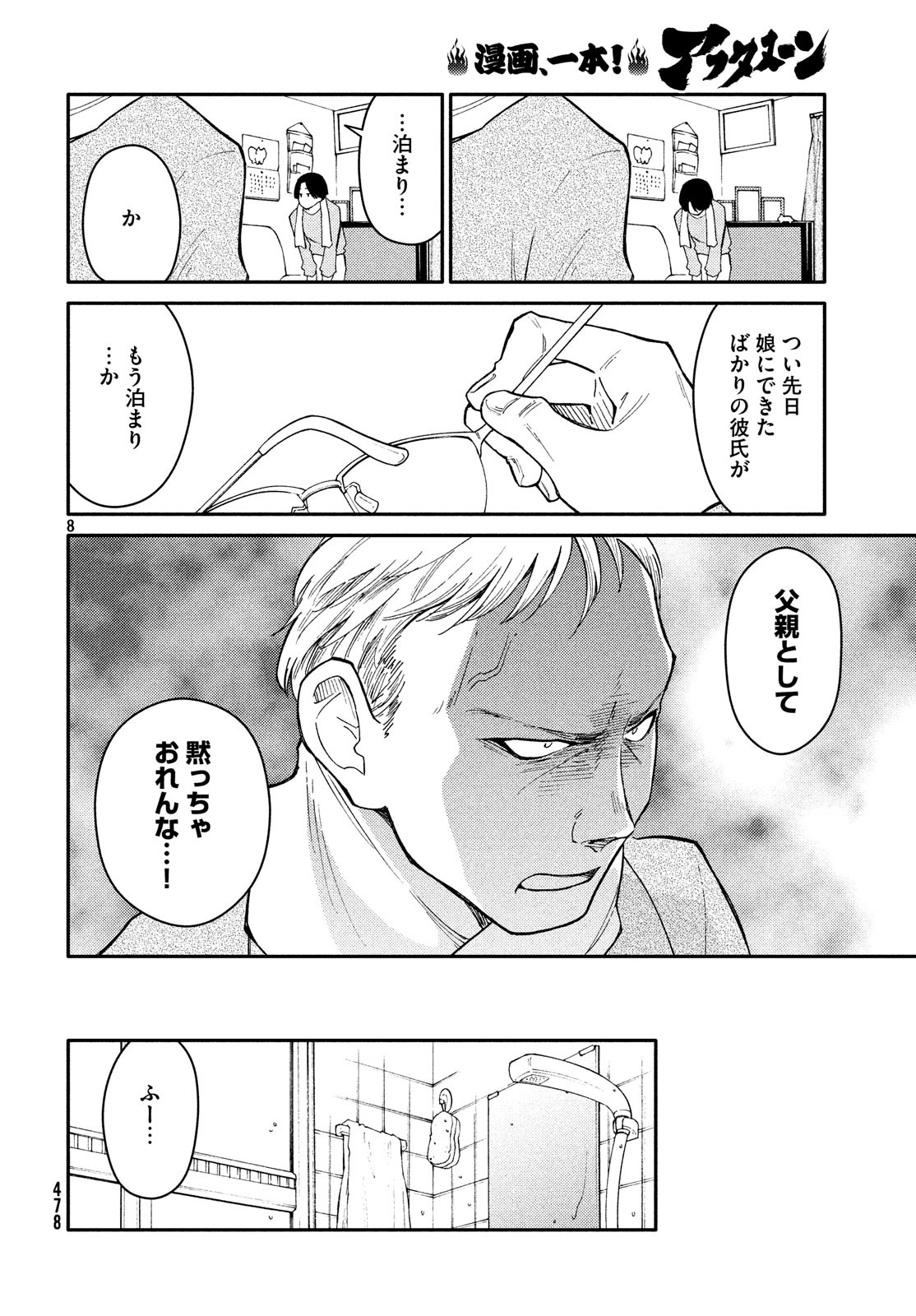 Oogami-san, Dadamore desu - Chapter 30 - Page 8