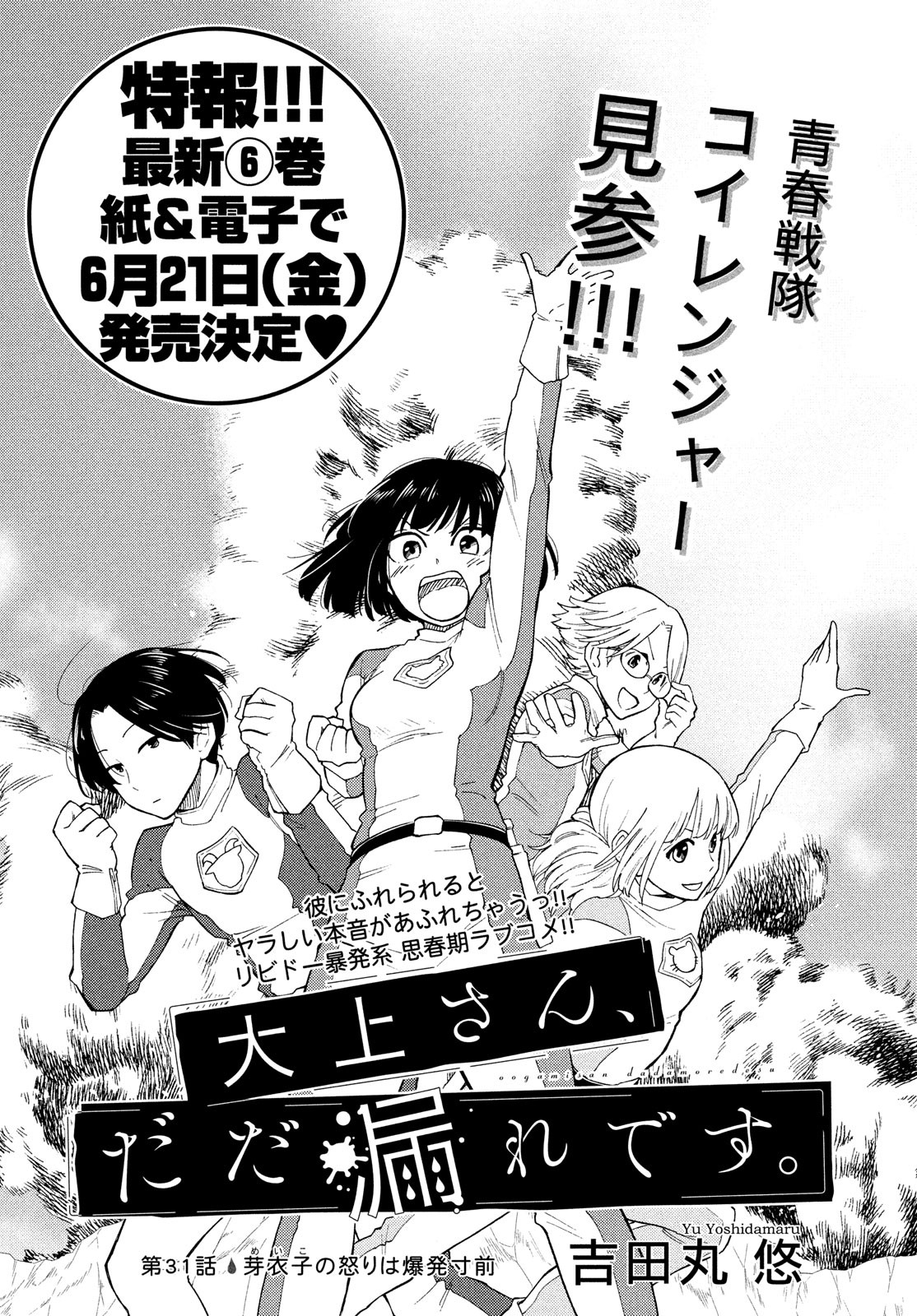 Oogami-san, Dadamore desu - Chapter 31 - Page 1