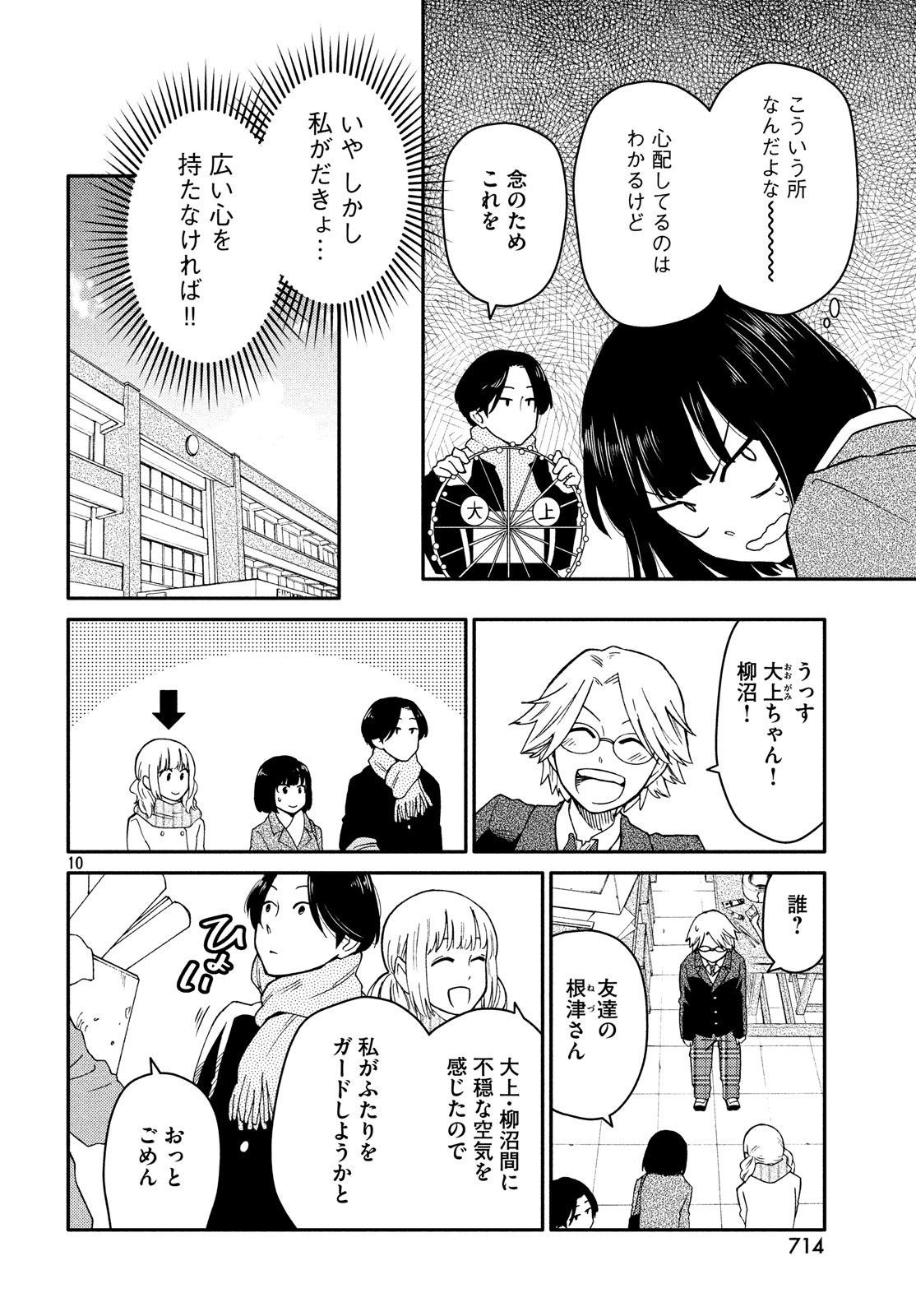 Oogami-san, Dadamore desu - Chapter 31 - Page 10