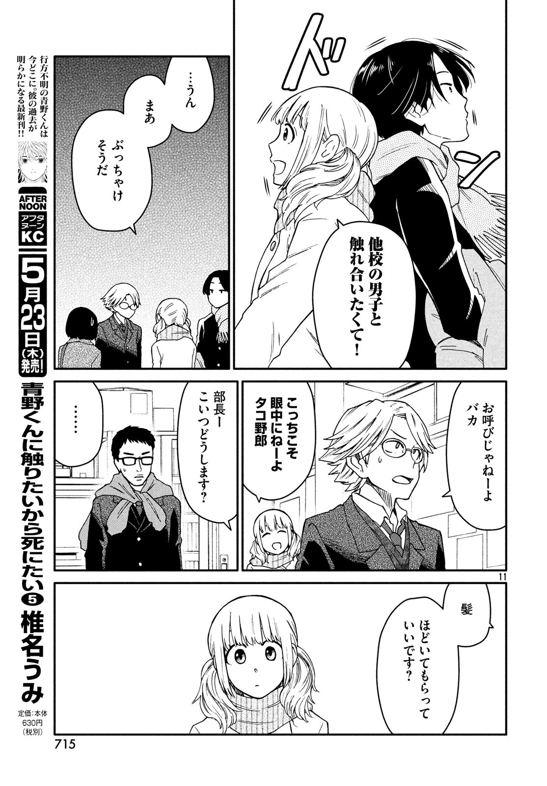 Oogami-san, Dadamore desu - Chapter 31 - Page 11