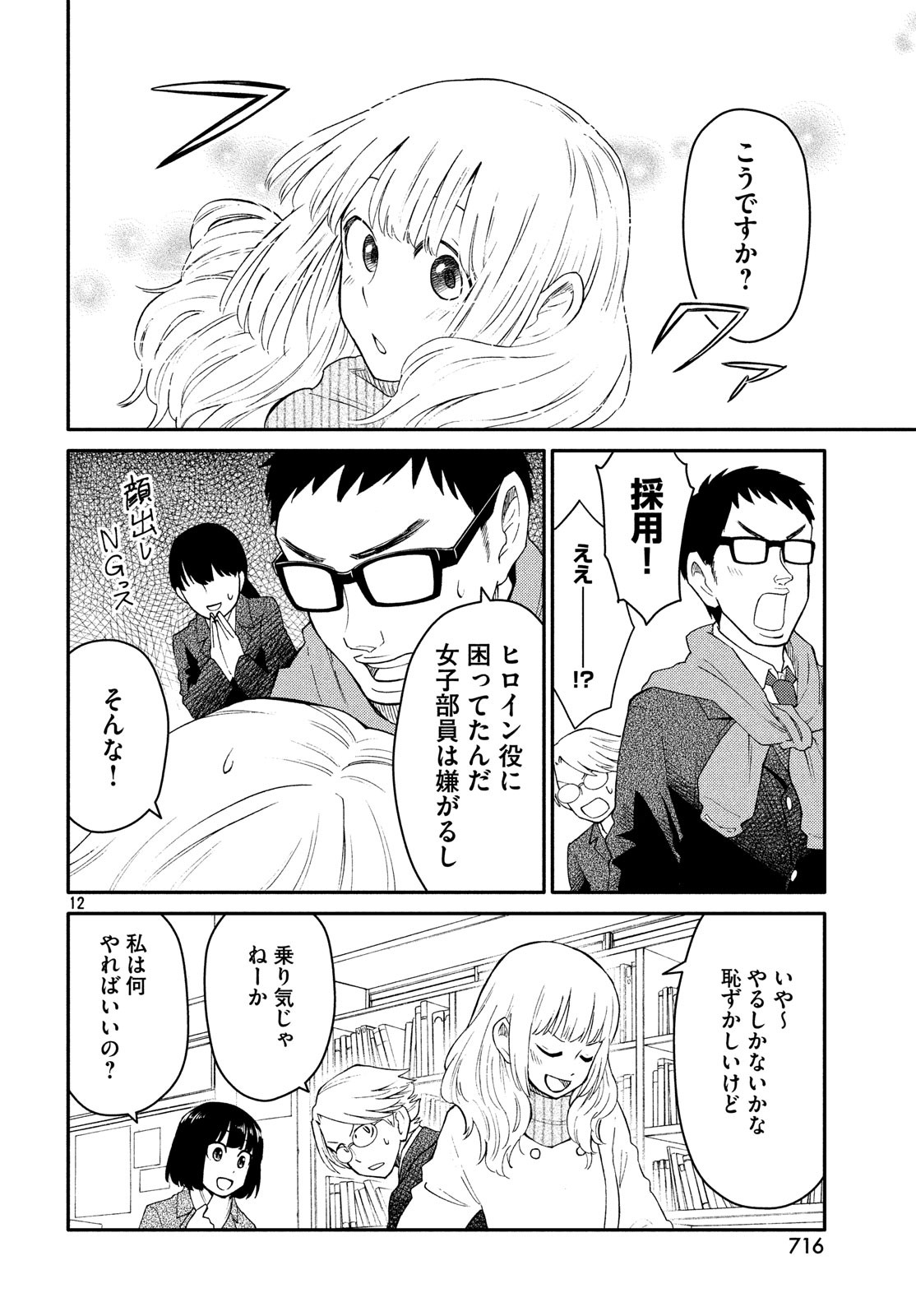 Oogami-san, Dadamore desu - Chapter 31 - Page 12