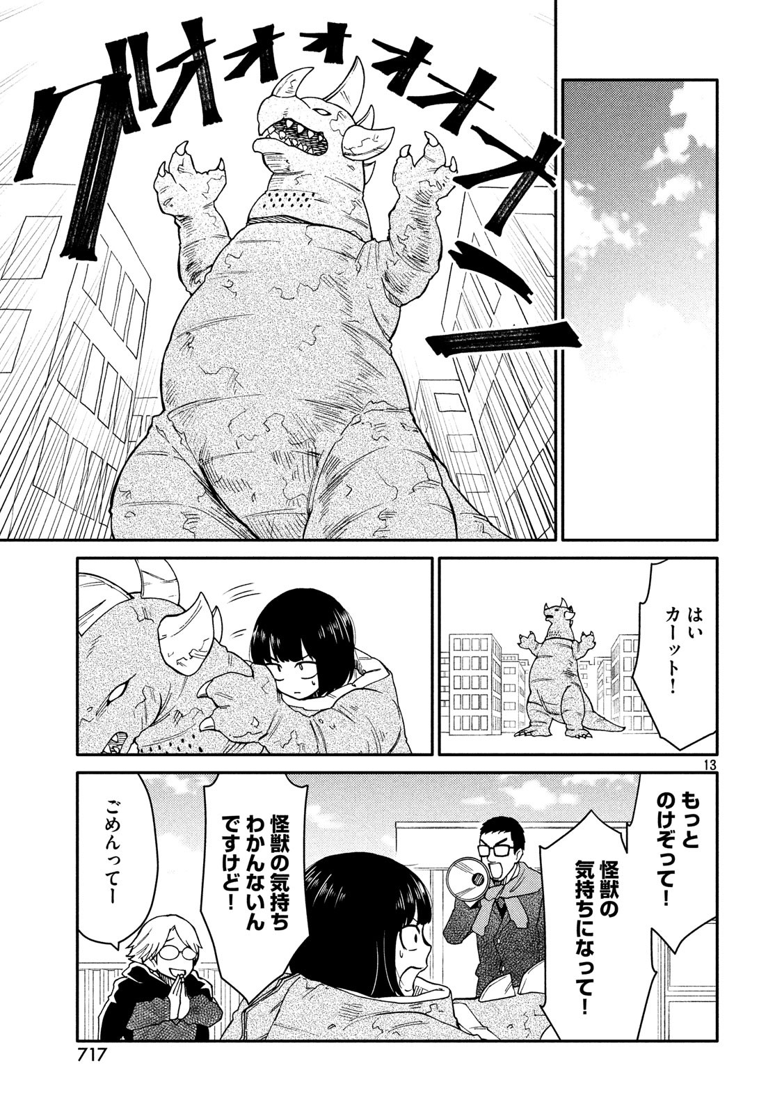 Oogami-san, Dadamore desu - Chapter 31 - Page 13